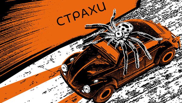 Страхи / Ошибки - Sputnik Казахстан