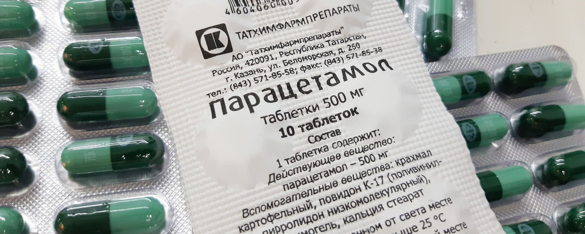 Парацетамол, таблетки, лекарства  - Sputnik Казахстан, 1920, 03.01.2024