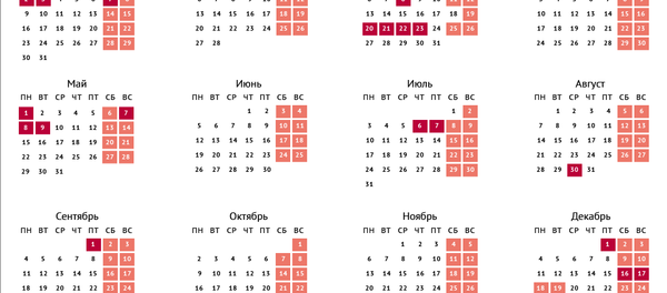 Календарь праздничных и выходных дней в Казахстане на 2017 год - Sputnik Казахстан