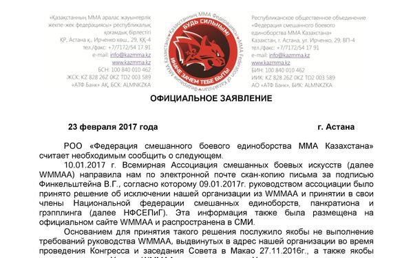 Официальное заявление федерации MMA Казахстана - Sputnik Казахстан