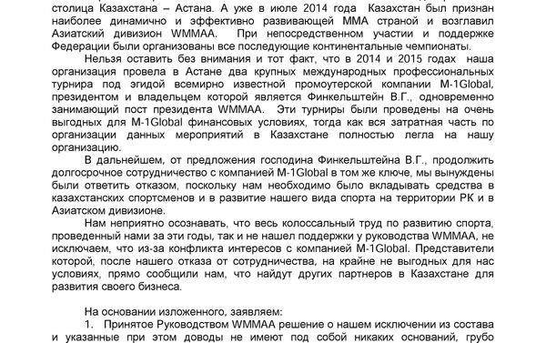Официальное заявление Федерации MMA Казахстана - Sputnik Казахстан