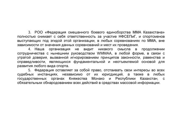 Официальное заявление Федерации MMA Казахстана - Sputnik Казахстан