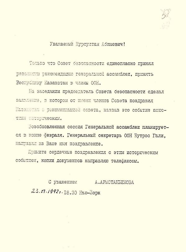 Архивное фото документа о вступлении Казахстана в ООН - Sputnik Казахстан