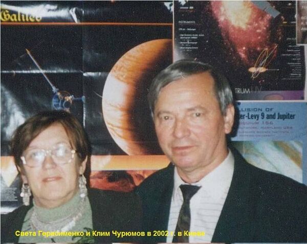 Светлана Герасименко и Клим Чурюмов - Sputnik Казахстан