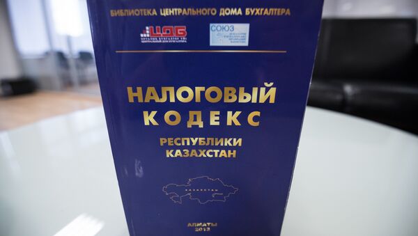Налоговый Кодекс Казахстана - Sputnik Казахстан
