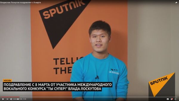 Владислав Лоскутов поздравляет с 8 марта - Sputnik Казахстан