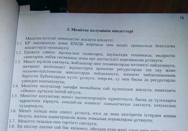 Часть правил ДУМКа о поведении в мечетях Часть правил ДУМКа о поведении в мечетях - Sputnik Казахстан