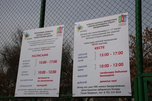 Расписание тренировок Расписание тренировок - Sputnik Казахстан