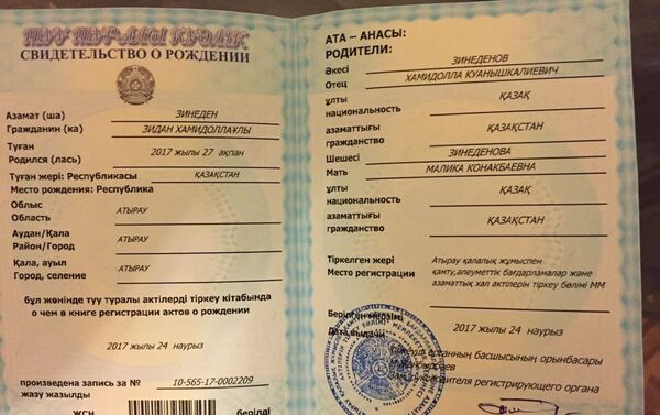 Свидетельство о рождении Зинедена Зидана - Sputnik Казахстан