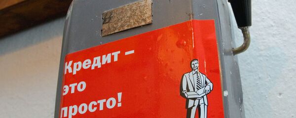 Реклама кредита Реклама кредита - Sputnik Казахстан