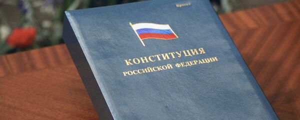 Ресей конституциясы - Sputnik Қазақстан