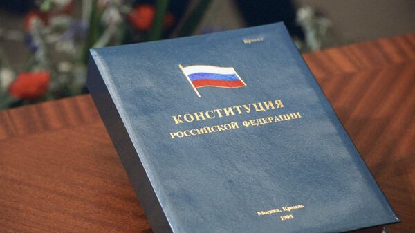 Конституция Российской Федерации, архивное фото - Sputnik Казахстан