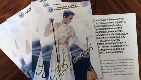 Приглашение на концерт Димаша Кудайбергенова в Астане - Sputnik Казахстан