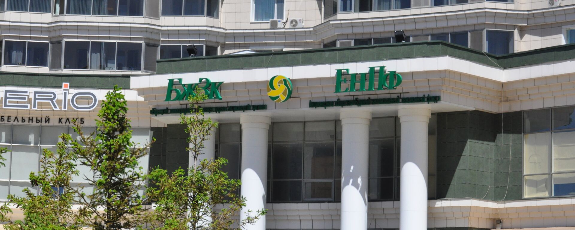 Офис ЕНПФ в Астане - Sputnik Казахстан, 1920, 15.09.2025