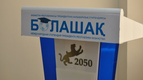 Трибуна для спикера с логотипом Болашак - Sputnik Казахстан