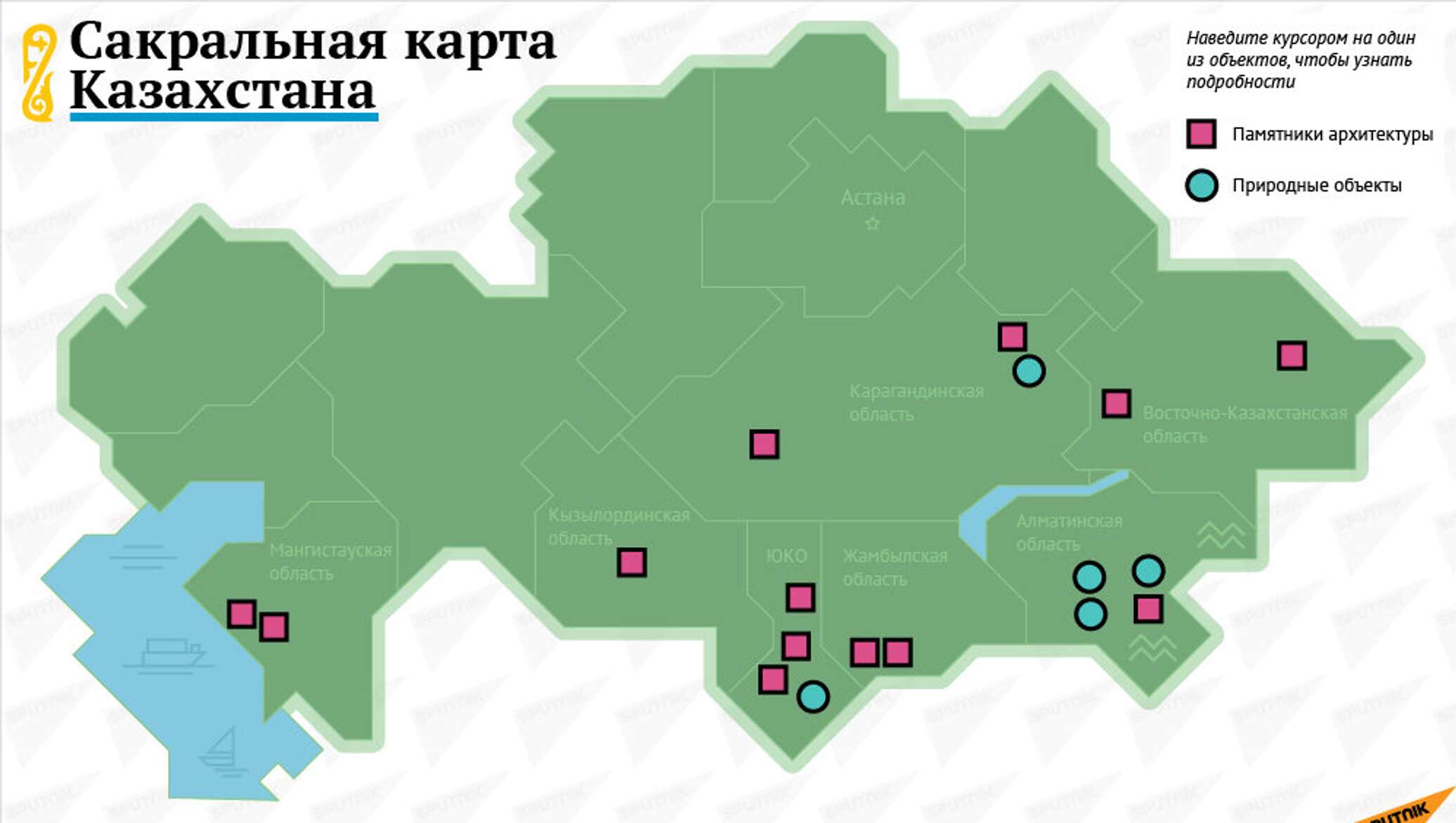 В чем суть проекта сакральная карта казахстана