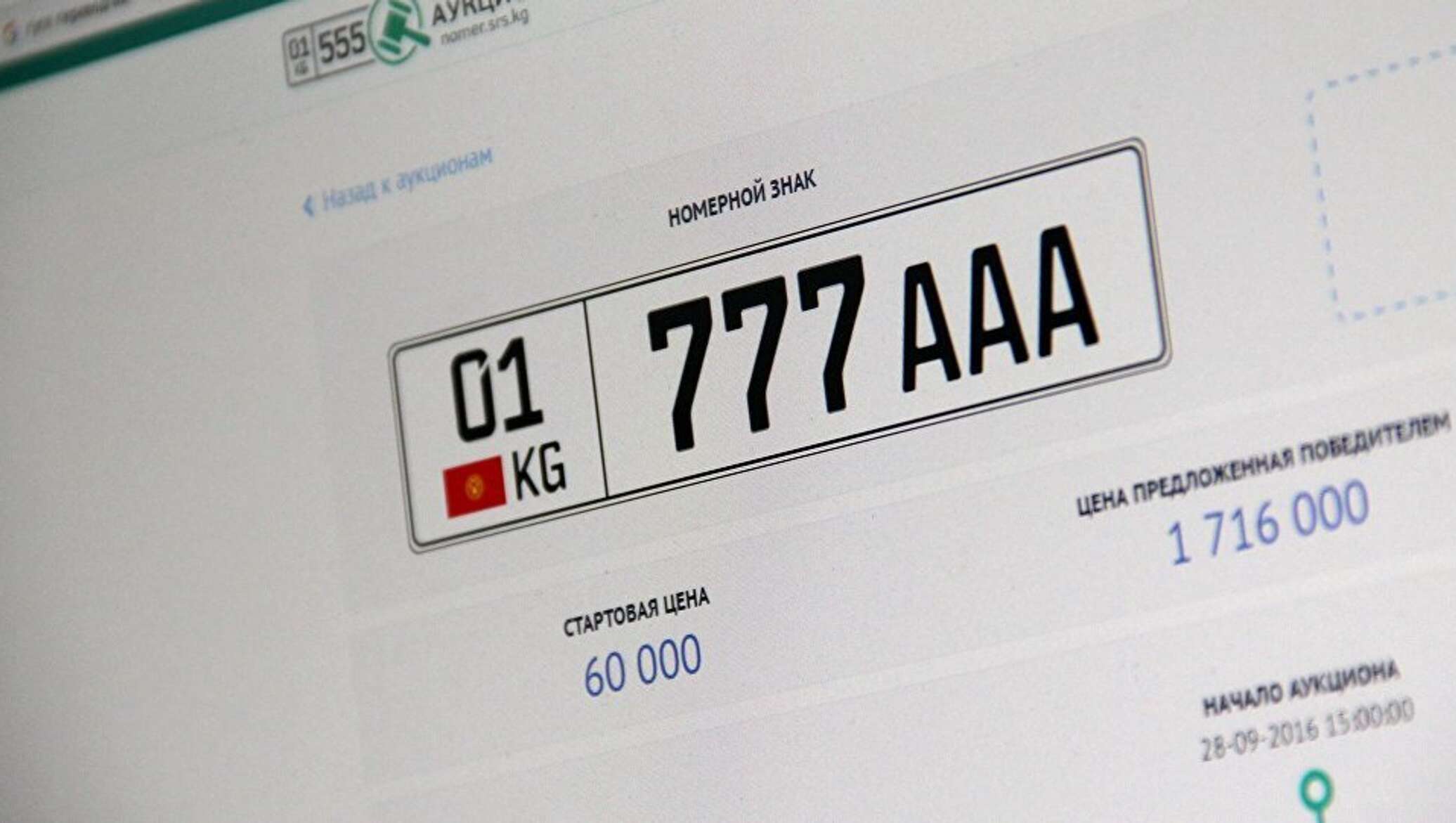 Сайт 1 777. Номерные знаки Кыргызстана. ААА автомобильные номера. Крутые номера Кыргызстана. Кыргызские гос номера.