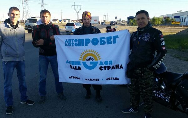 Участники мотопробега Менің Елім – Моя страна - Sputnik Казахстан