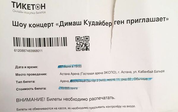 Билет на концерт Димаша за 10 тысяч тенге - Sputnik Казахстан
