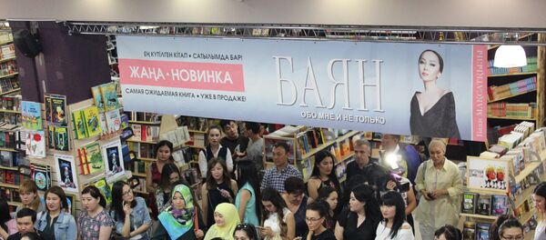 Презентация книги Баян Максаткызы Презентация книги Баян Максаткызы - Sputnik Казахстан