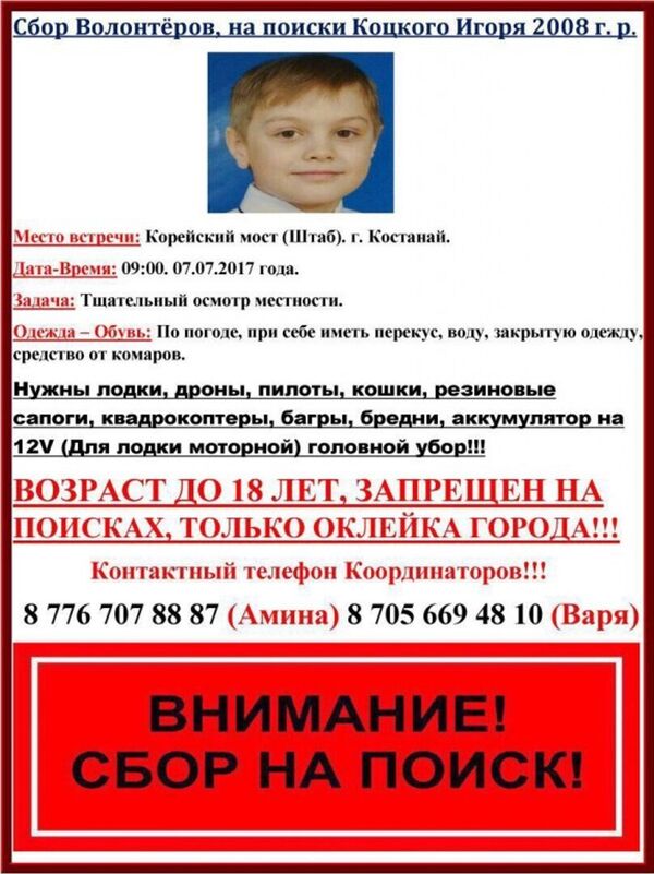 Ориентировка по поискам Игоря Коцкого в Костанае Ориентировка по поискам Игоря Коцкого в Костанае - Sputnik Казахстан