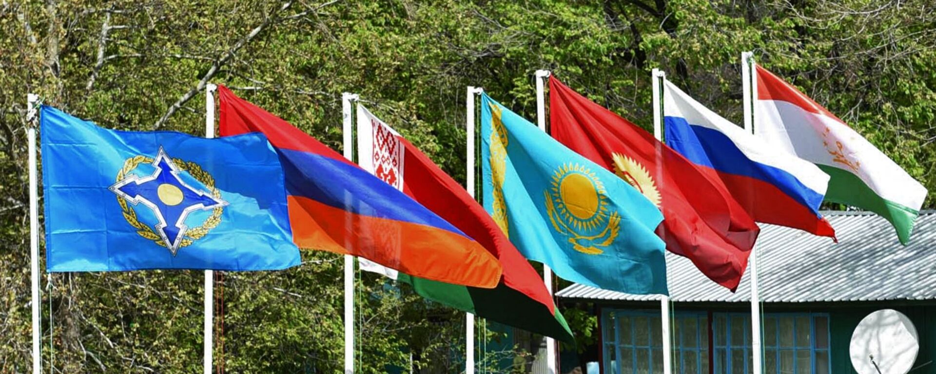 Архивное фото флагов стран-участниц ОДКБ: Таджикистана, России, Киргизии, Казахстана, Белоруссии, Армении и флаг ОДКБ (справа налево) - Sputnik Қазақстан, 1920, 23.11.2023