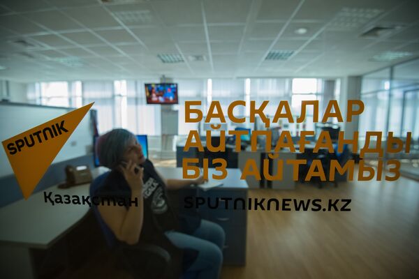 Редакция информационного агентства Sputnik Казахстан - Sputnik Казахстан