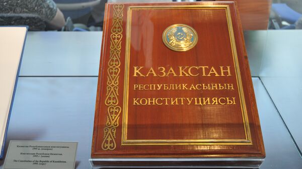 Конституция РК - Sputnik Казахстан