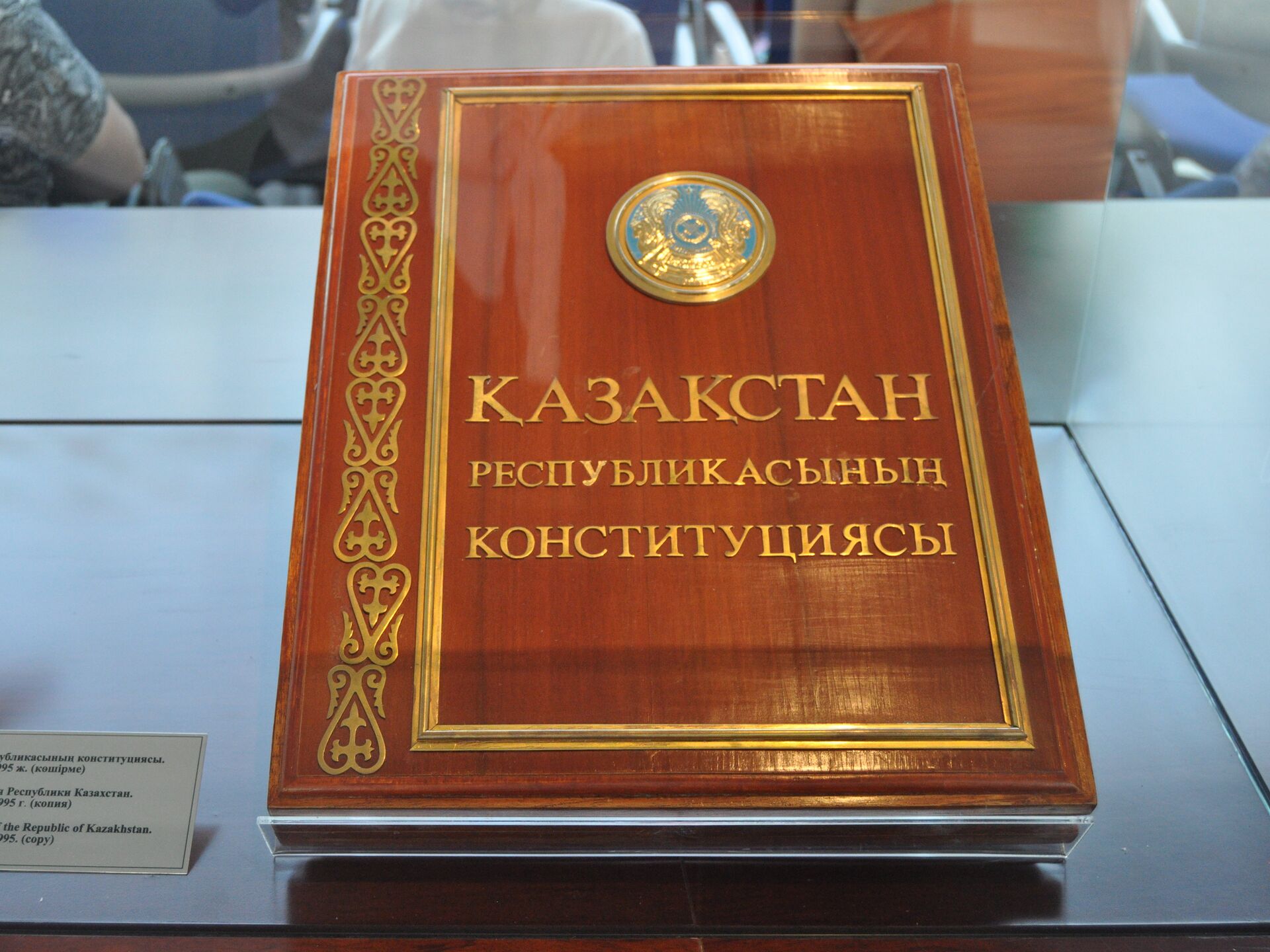 Первая конституция казахстана. Конституция РК. Конституция РК книга. Конституция РК картинки. Конституция Казахстана 1995.