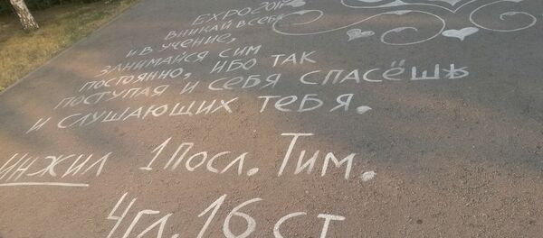 Мужчина рисует на асфальте в Астане Мужчина рисует на асфальте в Астане - Sputnik Казахстан