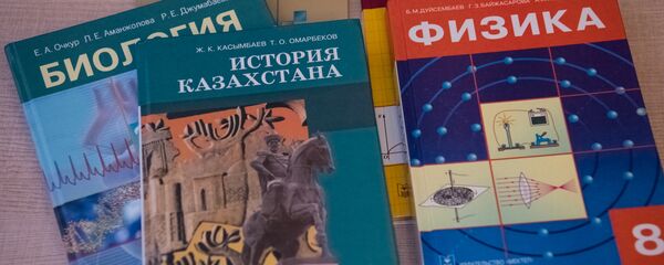 Оқулықтар - Sputnik Қазақстан