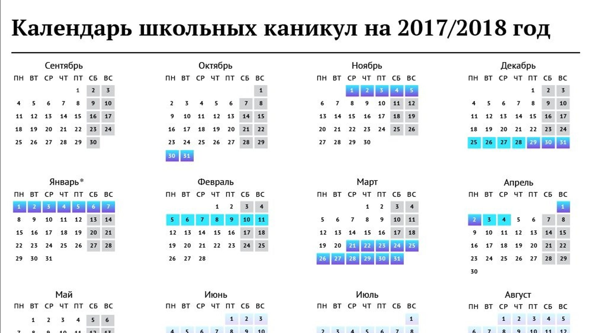 Календарь школьных каникул - 21.09.2017, Sputnik Казахстан