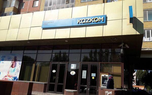 Отделение Qazqom банка - Sputnik Казахстан
