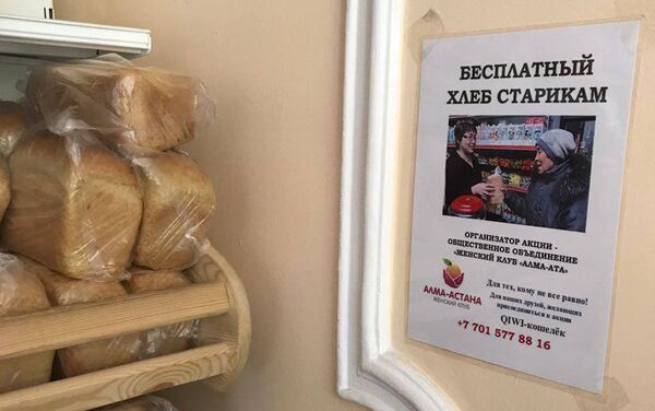 Благотворительная акция по бесплатной раздаче хлеба пенсионерам - Sputnik Казахстан