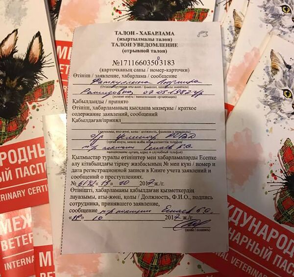 Уведомление об обращении в полицию Уведомление об обращении в полицию - Sputnik Казахстан