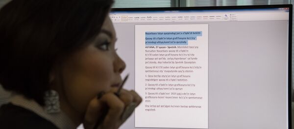 Текст с латинским алфавитом на экране компьютера, архивное фото - Sputnik Казахстан