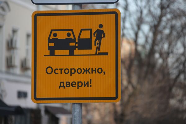 Дорожный знак для велосипедистов Осторожно, двери! на Петровском бульваре - Sputnik Казахстан