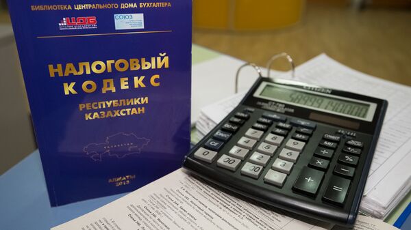 Налоговый кодекс РК - Sputnik Казахстан