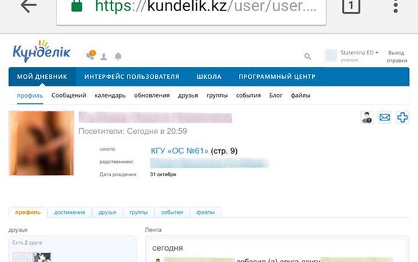 В электронном журнале Kүнделік вместо фотографий учеников на аватарки установлены порнокартинки - Sputnik Казахстан