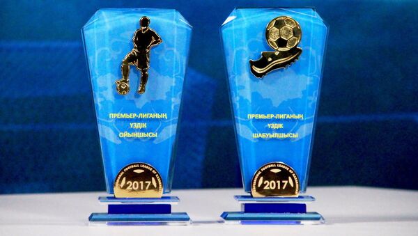 Награды лучших игроков Премьер-Лиги – 2017 - Sputnik Казахстан
