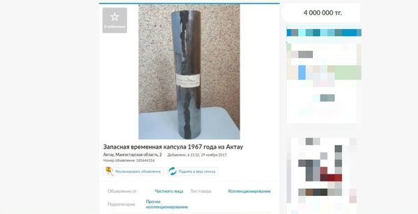 Запасная капсула - Sputnik Казахстан