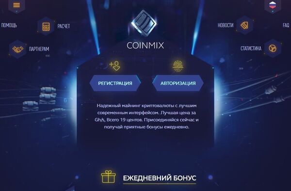 Облачный майнинг CoinMix - Sputnik Казахстан