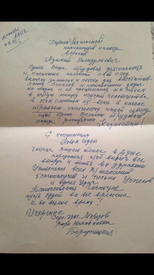 Письмо Азамату Есембулову Письмо Азамату Есембулову - Sputnik Казахстан