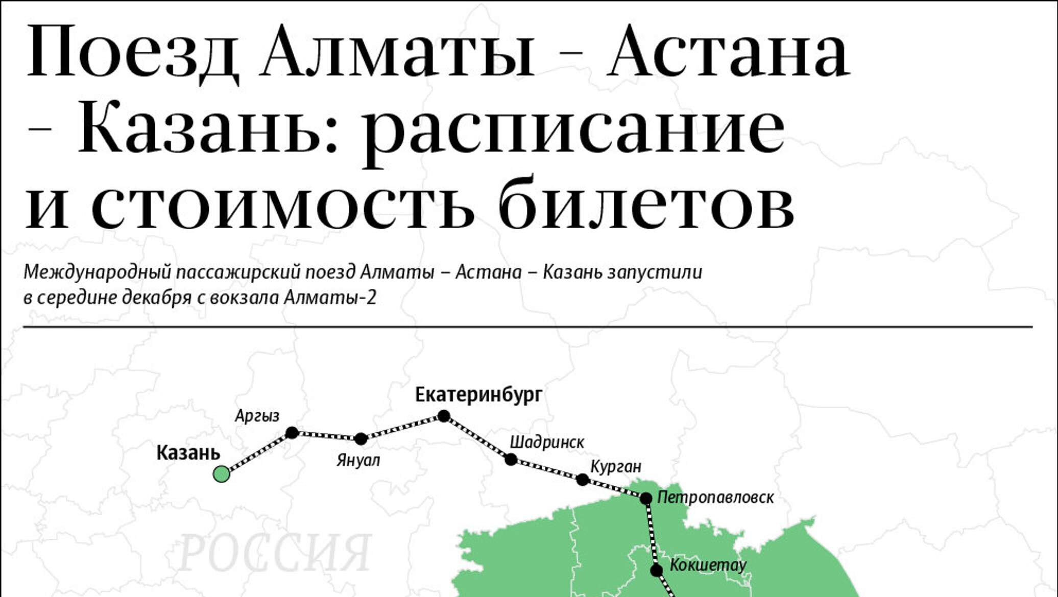 Астана москва поезд сколько. Поезд Казань Астана маршрут. Расписания поездов Алматы. График поездов Казахстана. Поезд Казань Алматы.