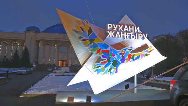 Логотип госпрограммы Рухани жангыру - Sputnik Казахстан