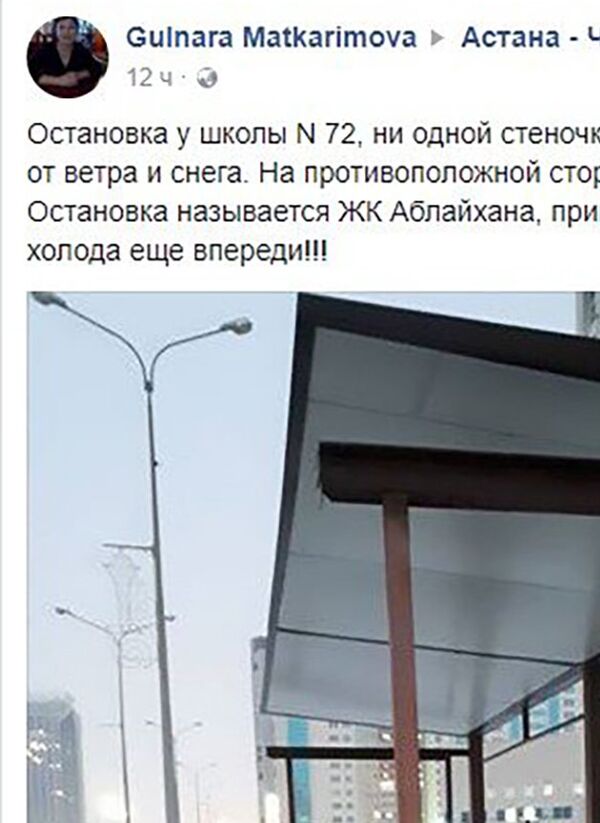 Скрин поста жительницы Астаны в Facebook Скрин поста жительницы Астаны в Facebook - Sputnik Казахстан