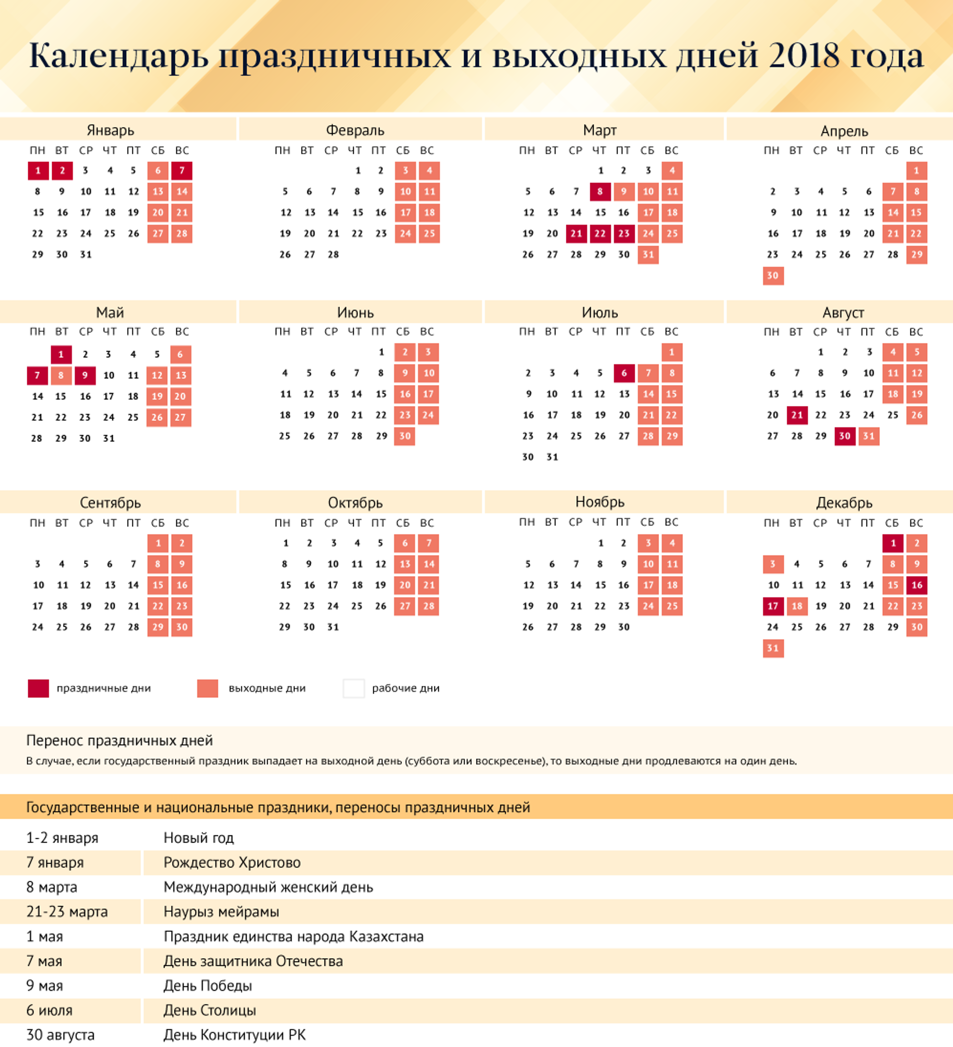 Есть ли в апреле праздничные дни. Календарь праздников. Календарь праздничных дней. Календарь праздников Казахстан. Праздничные выходные.