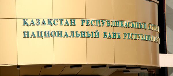 ҚР ұлттық банкі - Sputnik Қазақстан