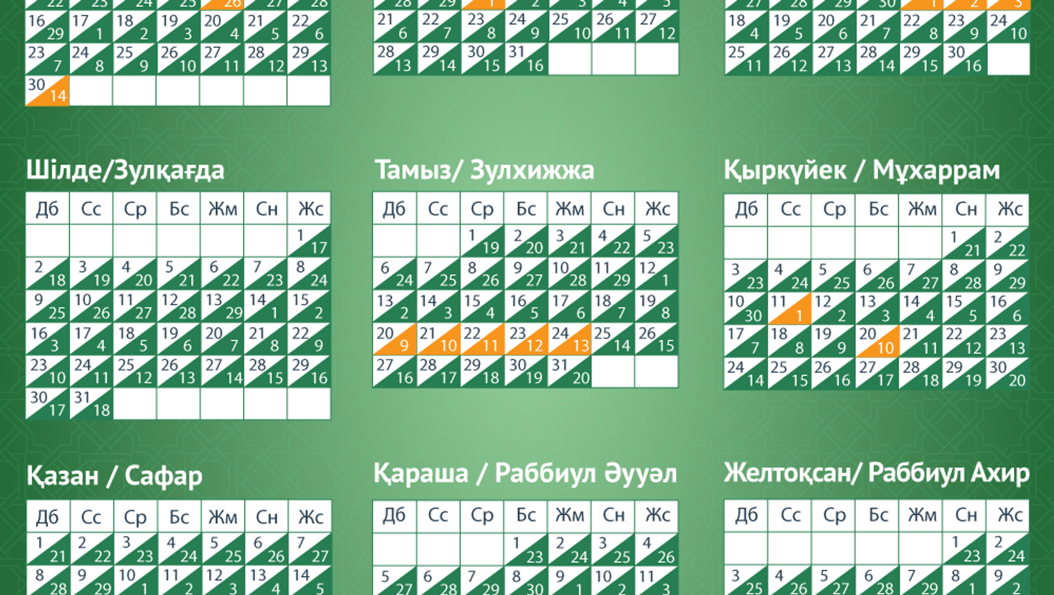 Демалыс күндері 2023 кестесі