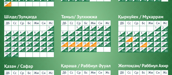 2018 жылға арналған мұсылман күнтізбесі 2018 жылға арналған мұсылман күнтізбесі - Sputnik Қазақстан
